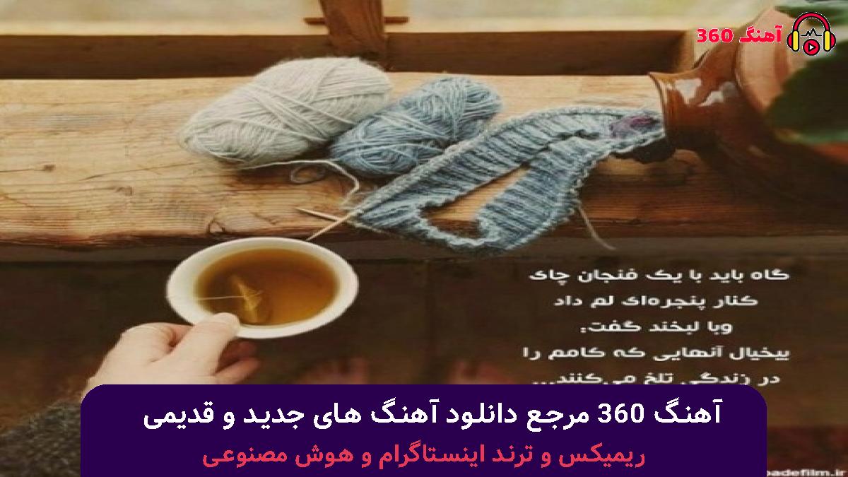 کاور آهنگ گرگا کمینن با صدای فرهاد جهانگیری مهدیار گاد پوری علی سورنا